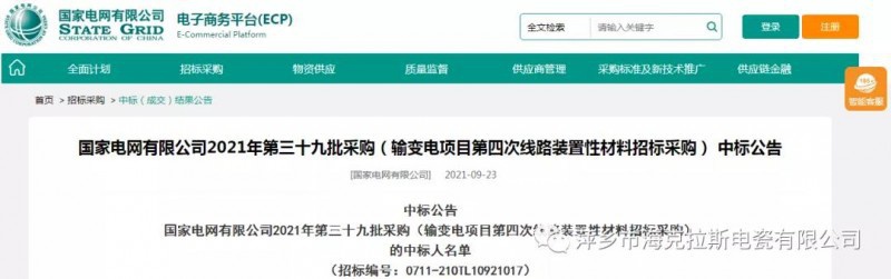 ?？死怪袠?biāo)國家電網(wǎng)有限公司2021年第三十九批采購（輸變電項(xiàng)目第四次線路裝置性材料招標(biāo)采購）項(xiàng)目