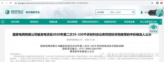 ?？死怪袠?biāo)國(guó)家電網(wǎng)有限公司輸變電35-330千伏材料協(xié)議庫(kù)存項(xiàng)目,中標(biāo)金額2858.16萬(wàn)元