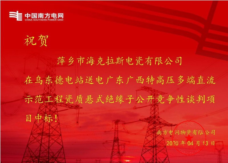 ?？死怪袠?biāo)烏東德電站送電廣東廣西特高壓多端直流示范工程