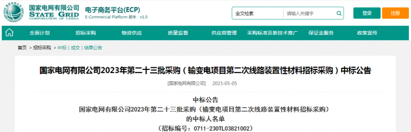 ?？死怪袠?biāo)國(guó)家電網(wǎng)有限公司2023年第二十三批采購(gòu)（輸變電項(xiàng)目第二次線路裝置性材料招標(biāo)采購(gòu)）項(xiàng)目